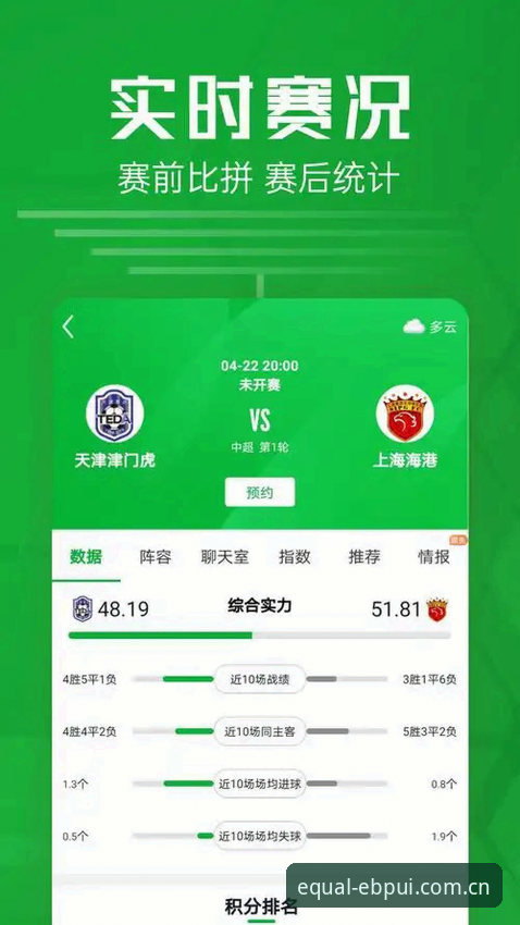 EBPUI APP 足球比分教程 易倍体育平台新版EBPUI APP足球比分教程上线,v2.3.1版本实战操作全解读